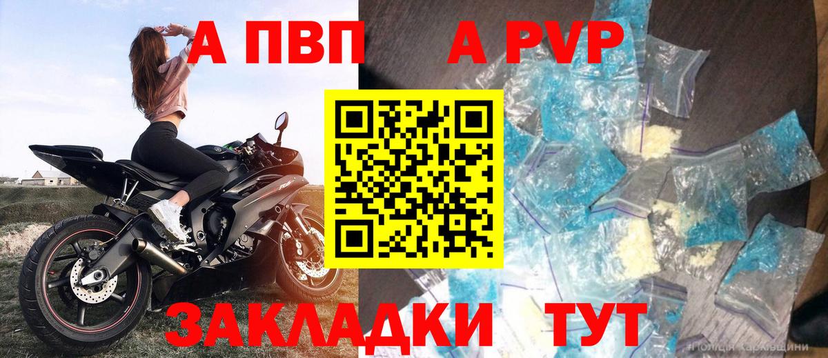 Alfa_PVP VHQ Абинск