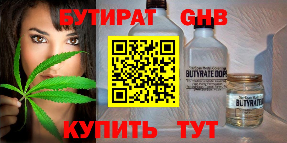 Абинск  БУТИРАТ BDO 33%  Вход с VPN 