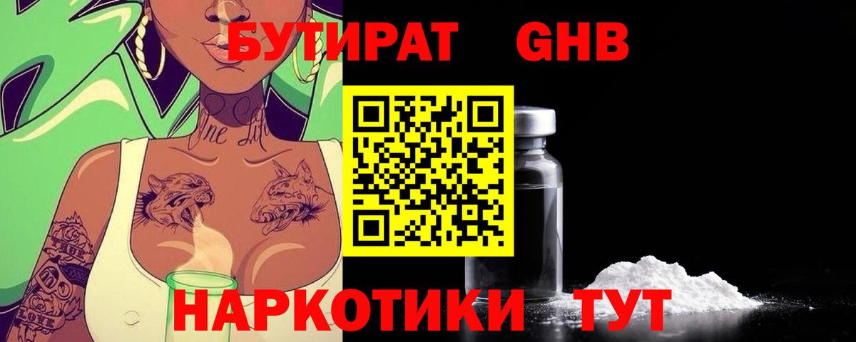 Бутират жидкий экстази Абинск