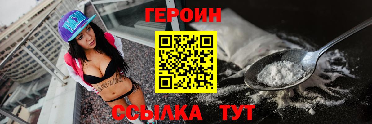ГЕРОИН афганец  Вход с VPN  Героин  Абинск 