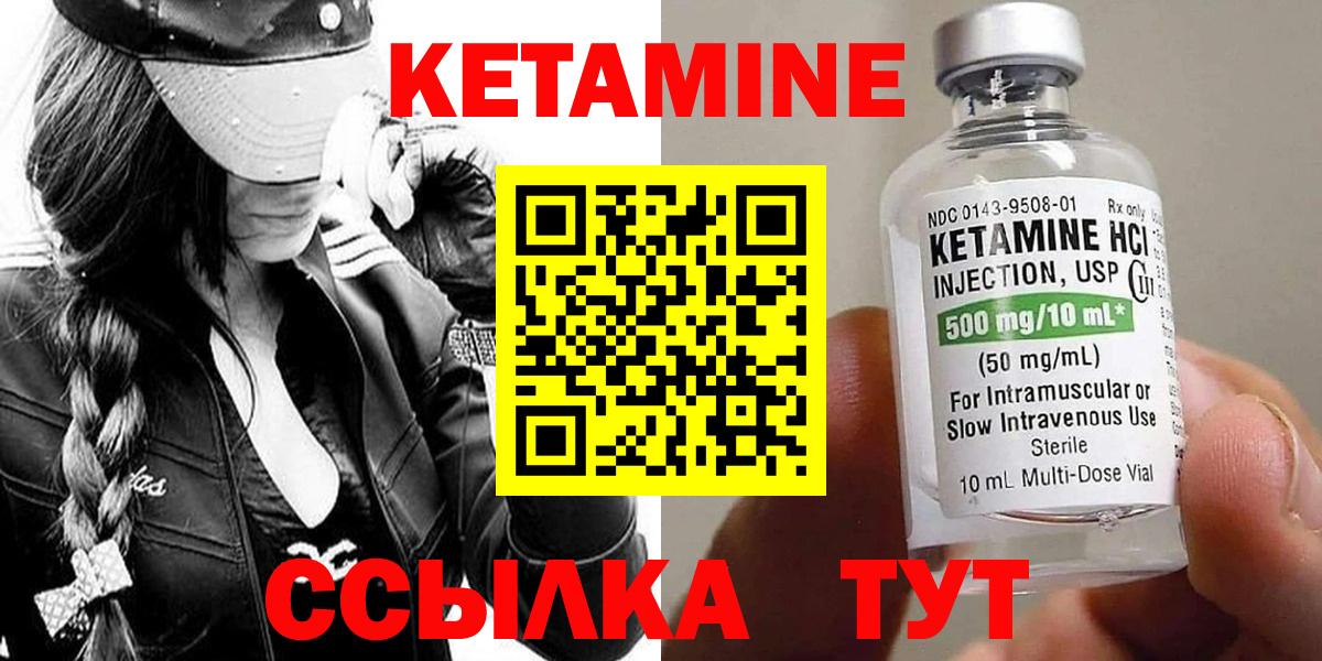 КЕТАМИН VHQ Абинск